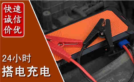 柞水汽车搭电场景与案例