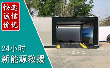 柞水新能源汽车救援场景与案例